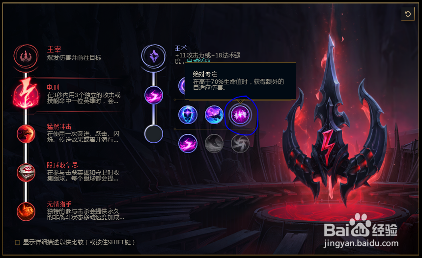 2018lolS8英雄联盟s8皎月女神 黛安娜符文天赋