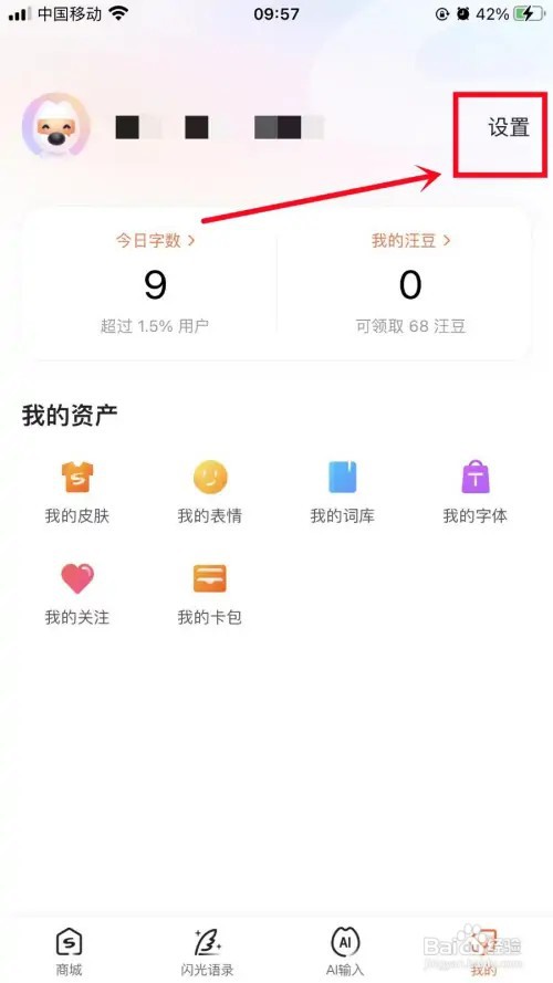 搜狗输入法怎么进行意见反馈