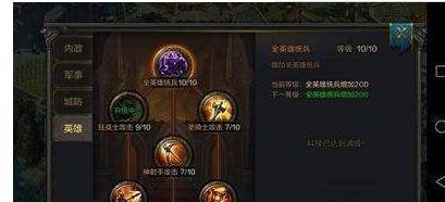 我的王朝英雄技能怎么解锁? 技能升级方法介绍
