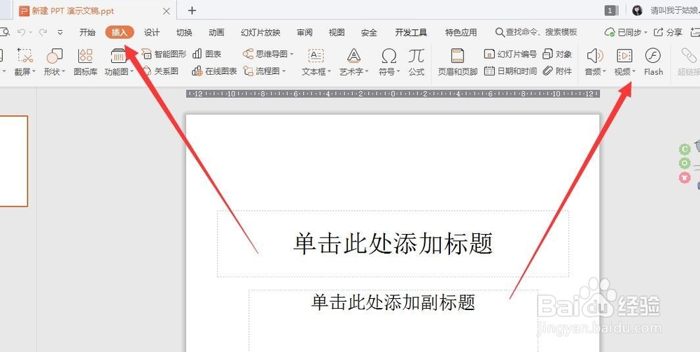 PPT如何插入视频