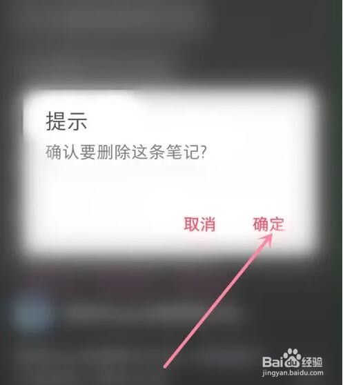 小红书怎么删除笔记