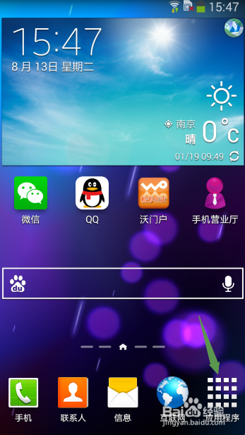三星手机如何开启增加触摸灵敏度