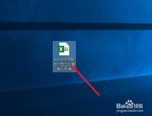 excel如何制作小型企业联系人列表