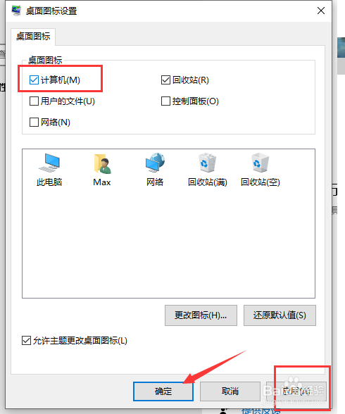 怎么解决我的电脑图标不见了