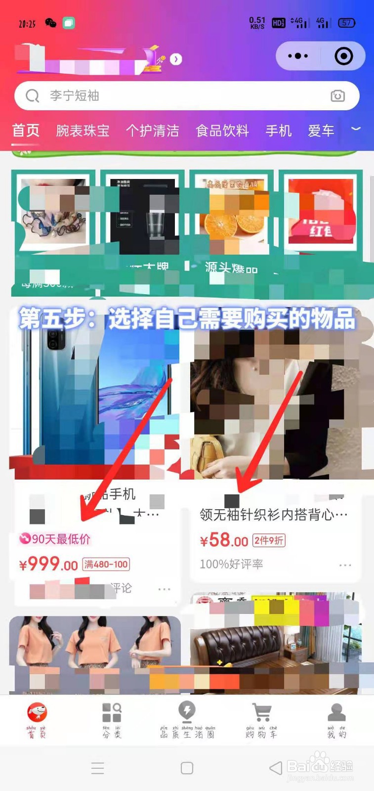 微信如何在线进行京东购物！