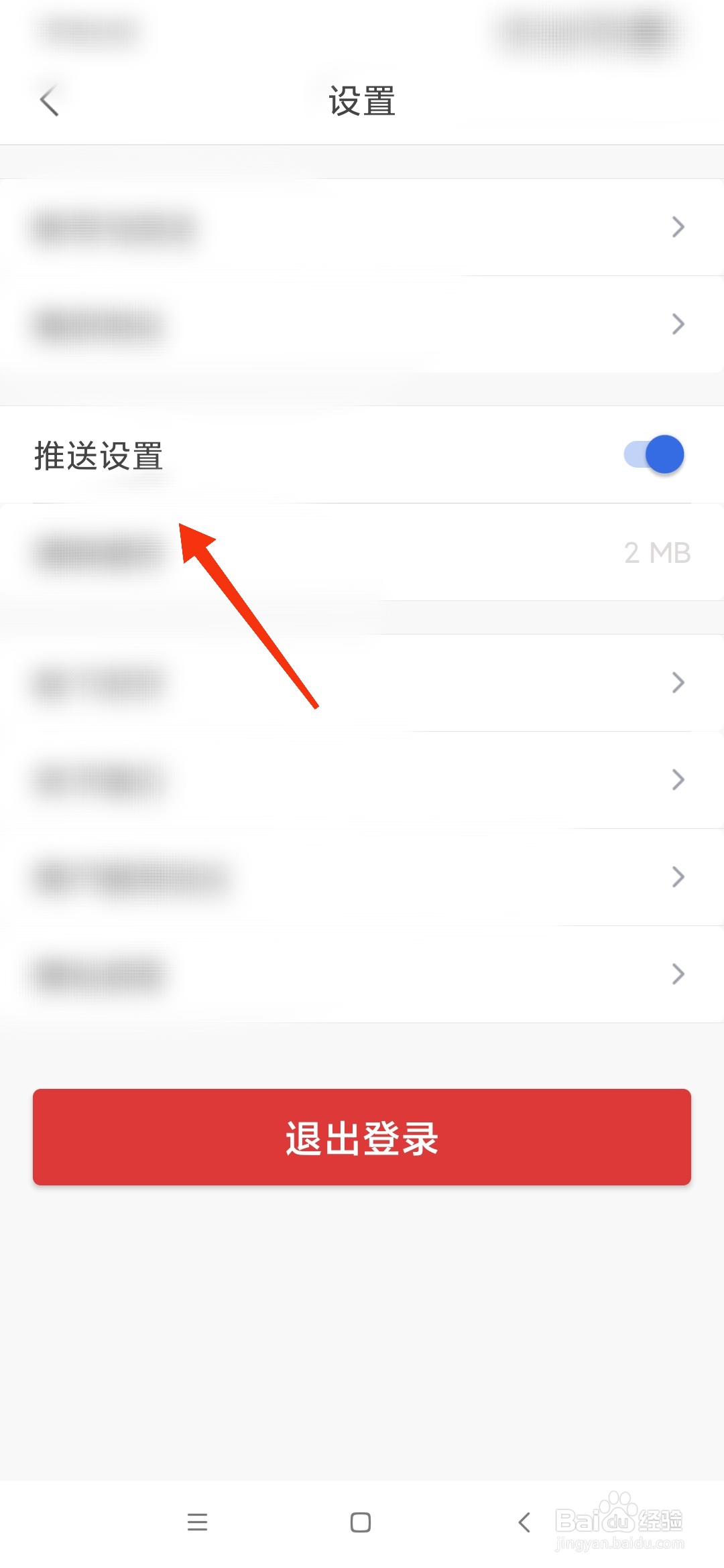 建造师快题库怎么开启推送设置