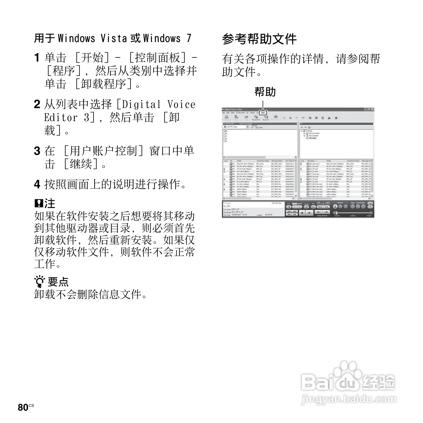 索尼ICD-PX820数码录音笔使用说明书:[8]