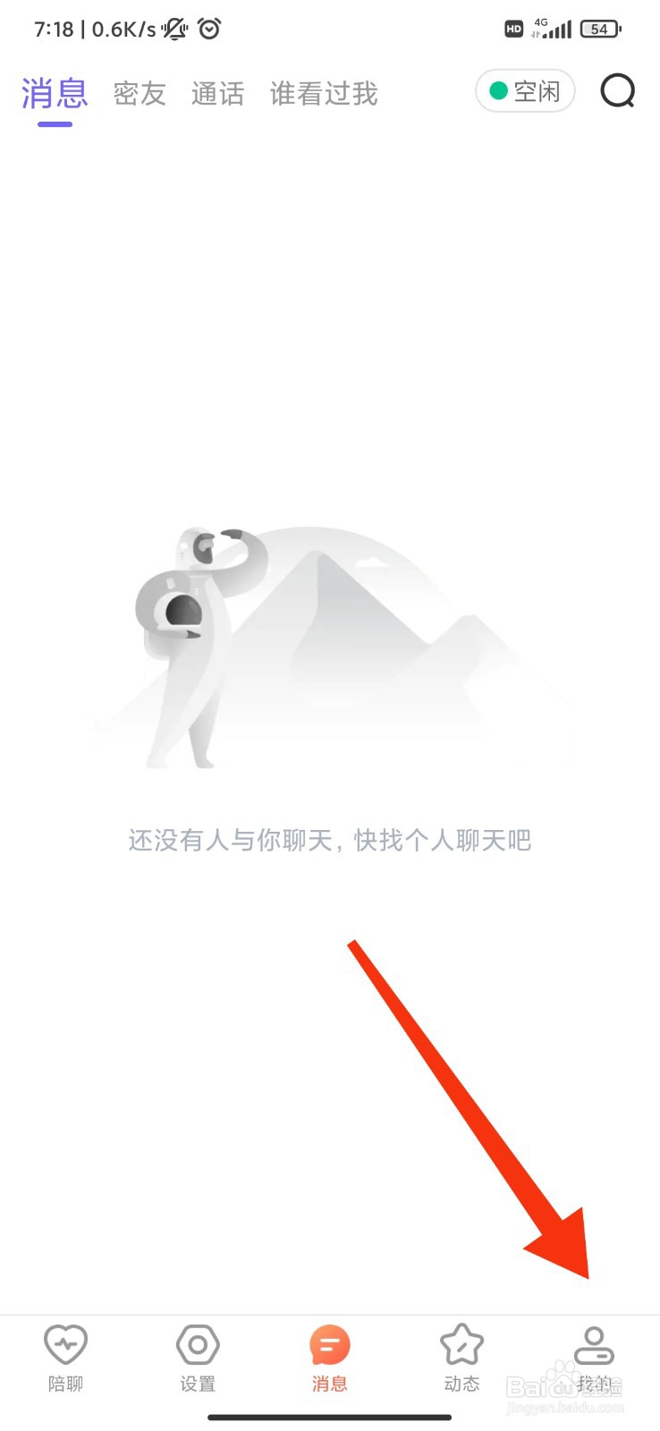 吱聊怎么设置青少年模式