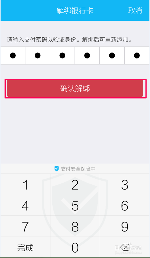 怎样解绑qq钱包绑定的银行卡
