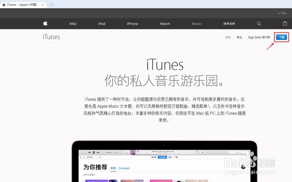 怎么下载iTunes(包含下载地址)