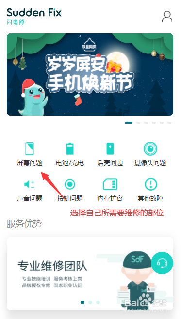 闪电修手机上门维修流程（移动篇）