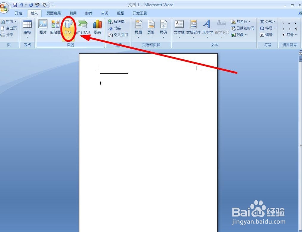 教你在Word中输入横线的几种方法