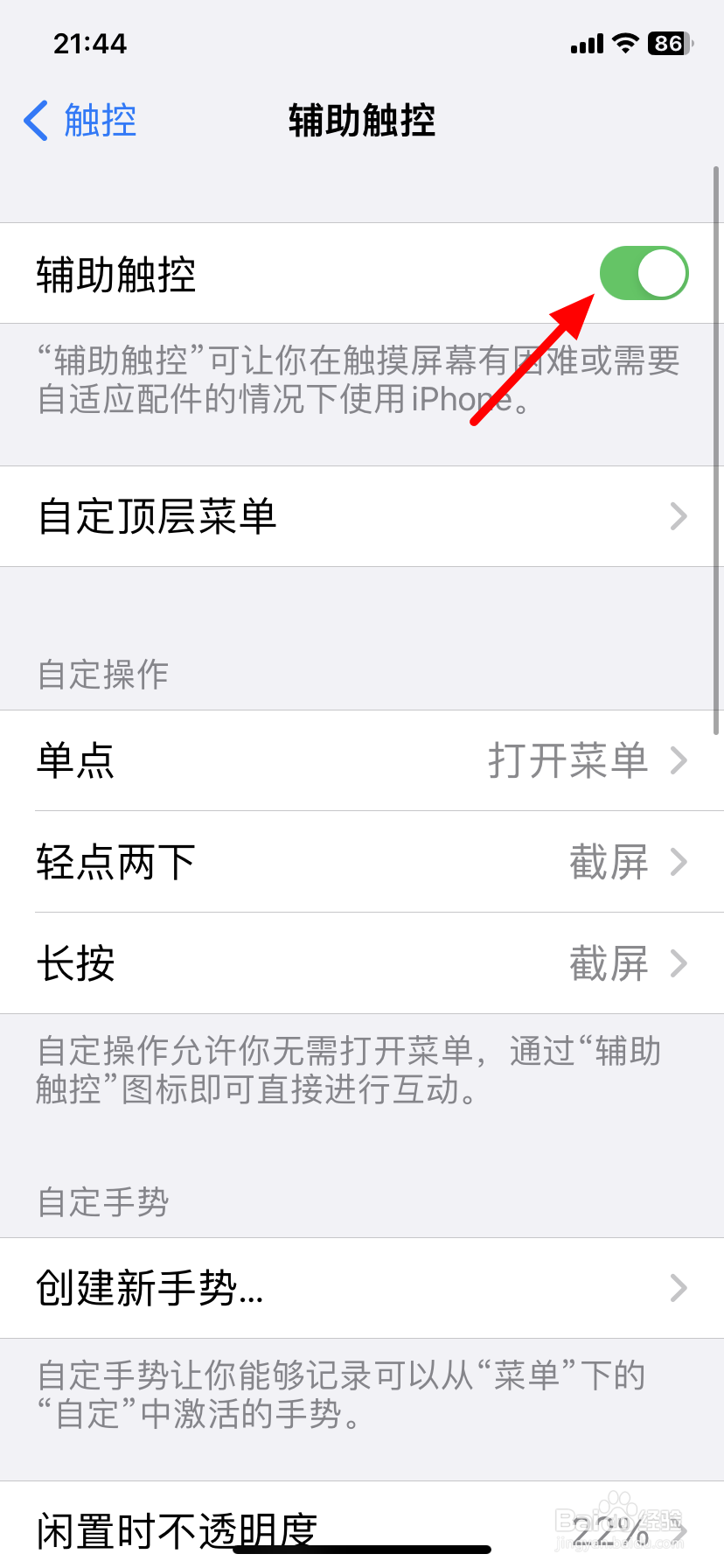 苹果手机圆点怎么设置取消
