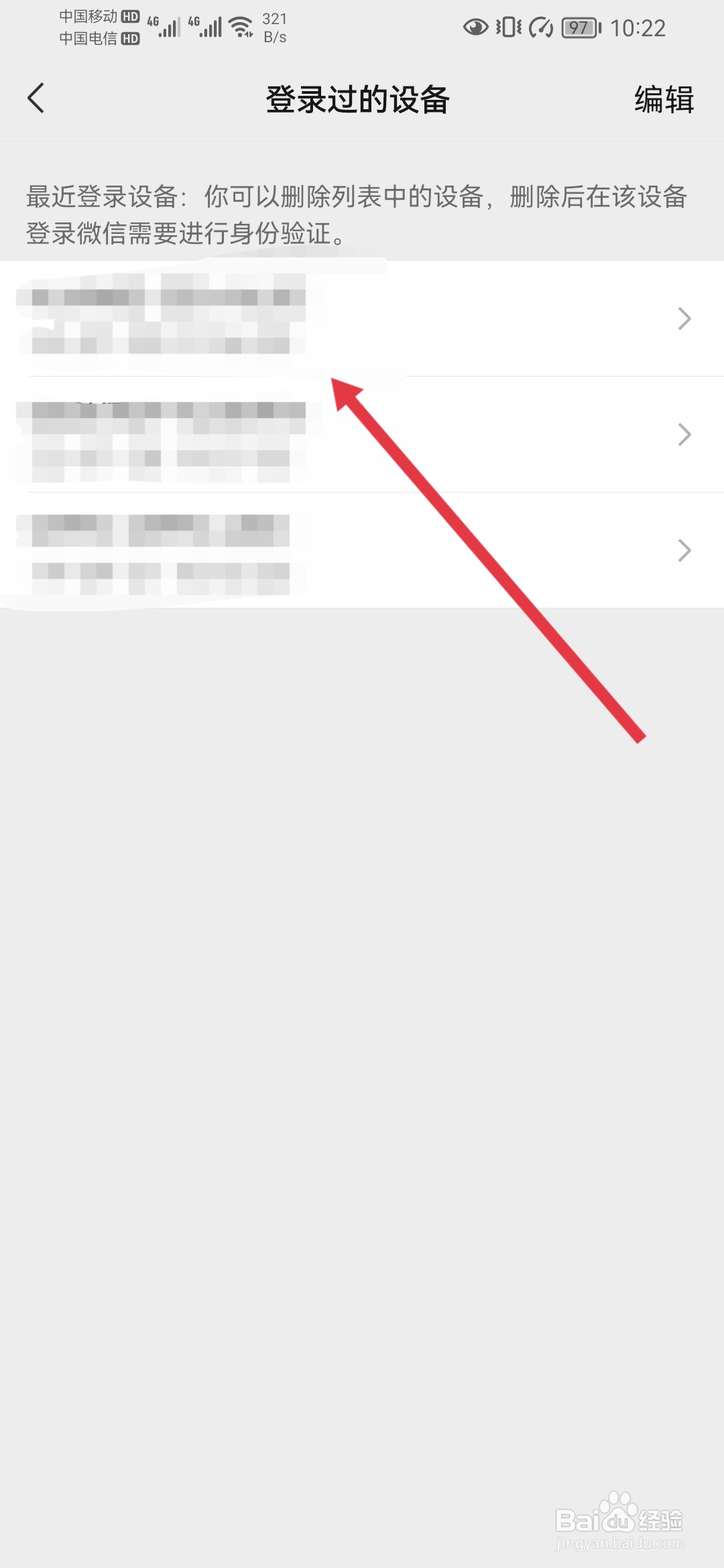 微信如何查看登录过的设备？
