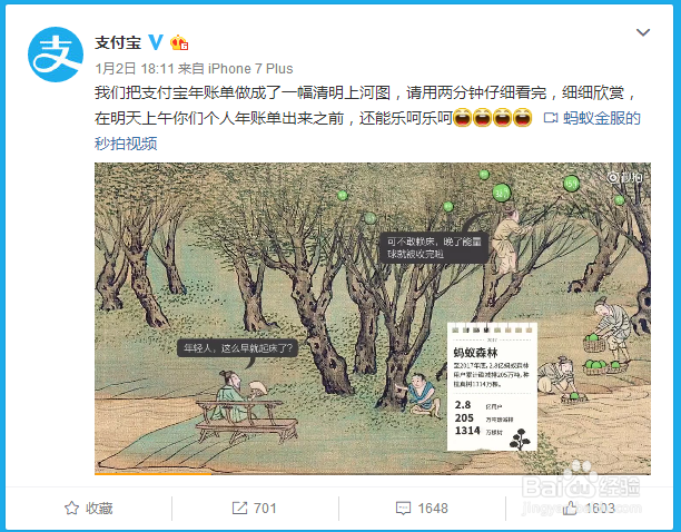 2017支付宝全民账单是什么 在哪查看