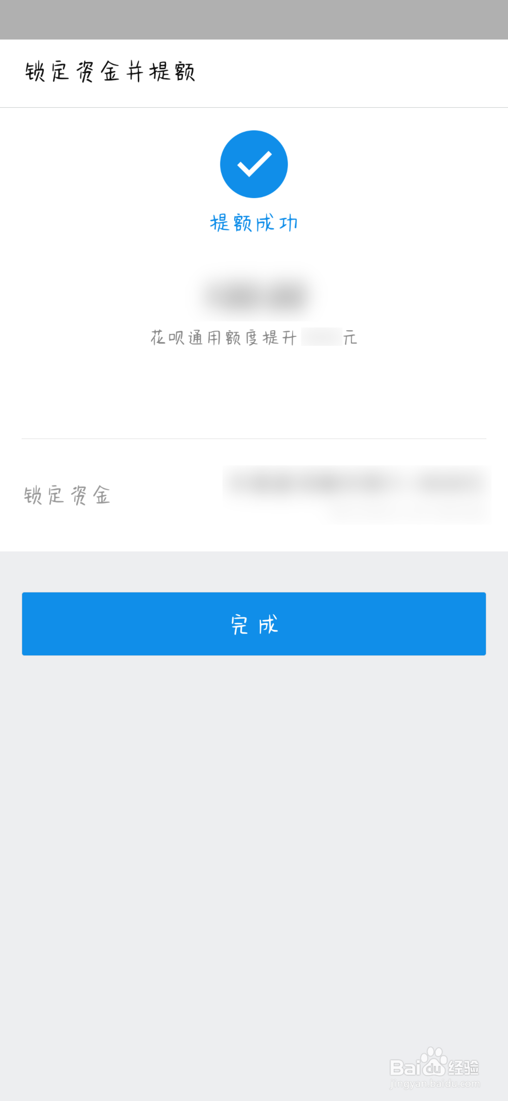 花呗提额锁定余额宝怎么解锁