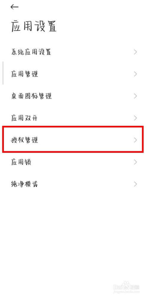 小米手机如何开启root权限