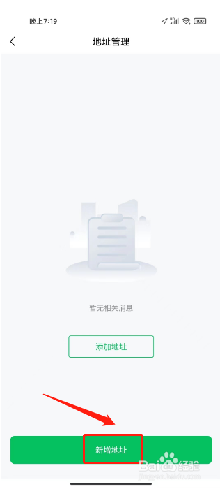 榕城通在哪里添加收货地址