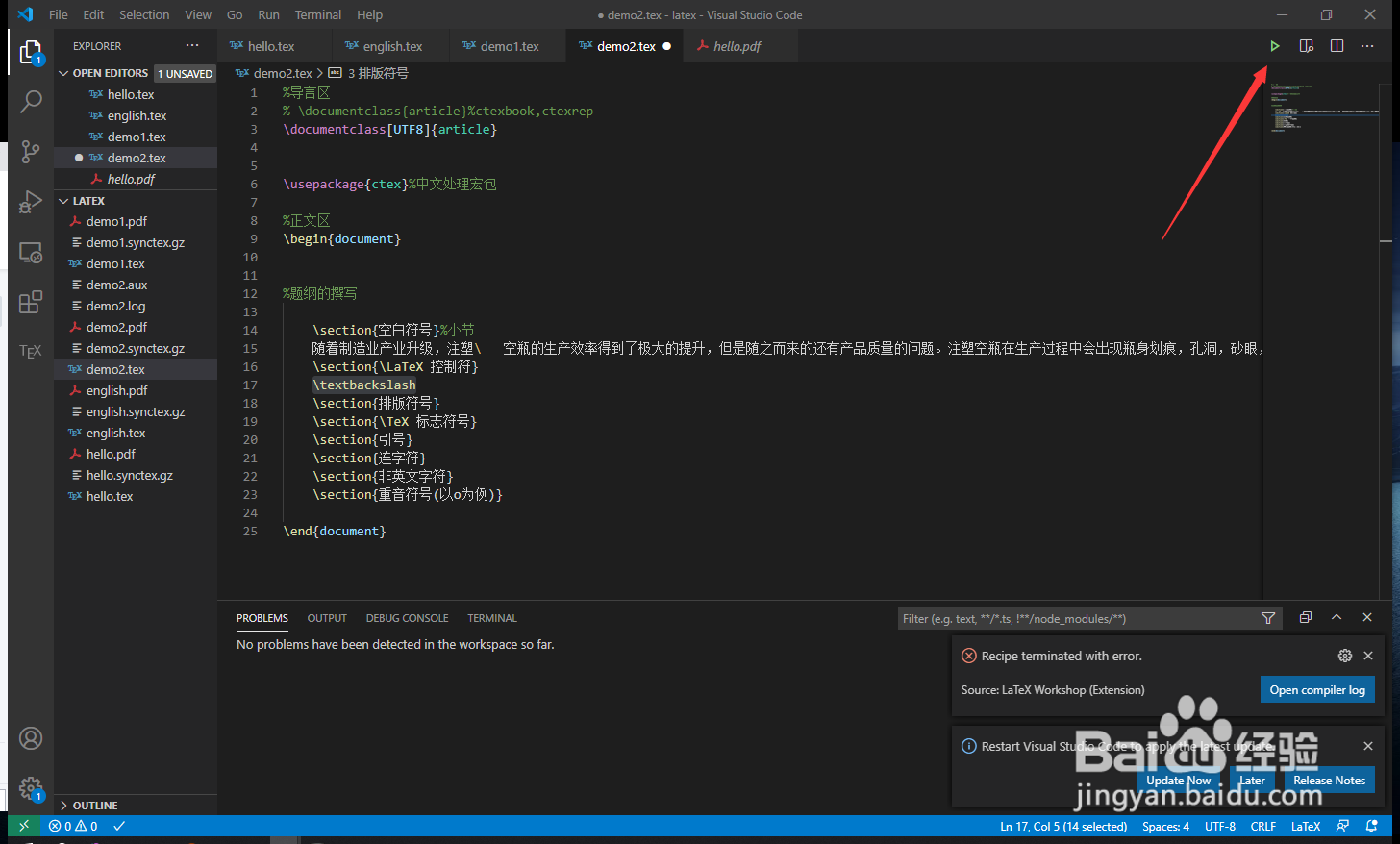 Vscode下的latex如何输入控制符\和其他控制符?