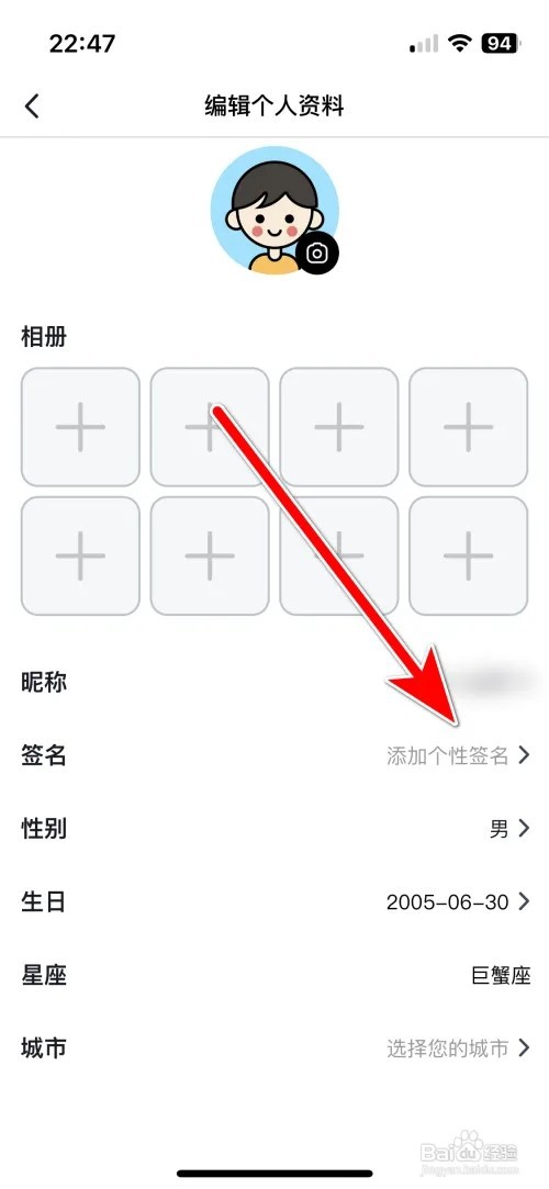 星螺约玩个性签名如何添加