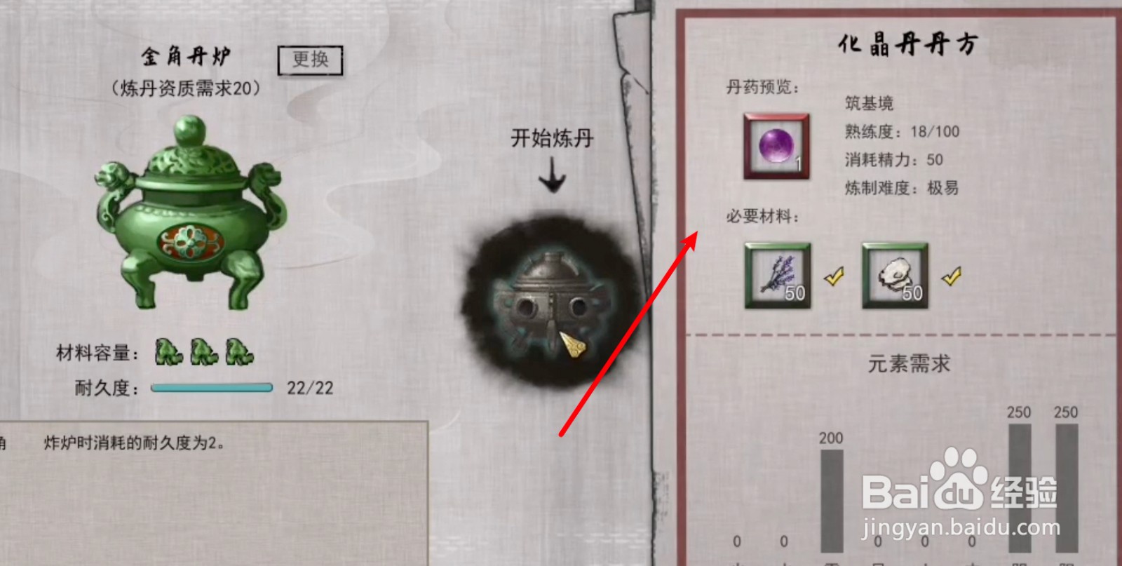 鬼谷八荒怎么炼制一品化晶丹