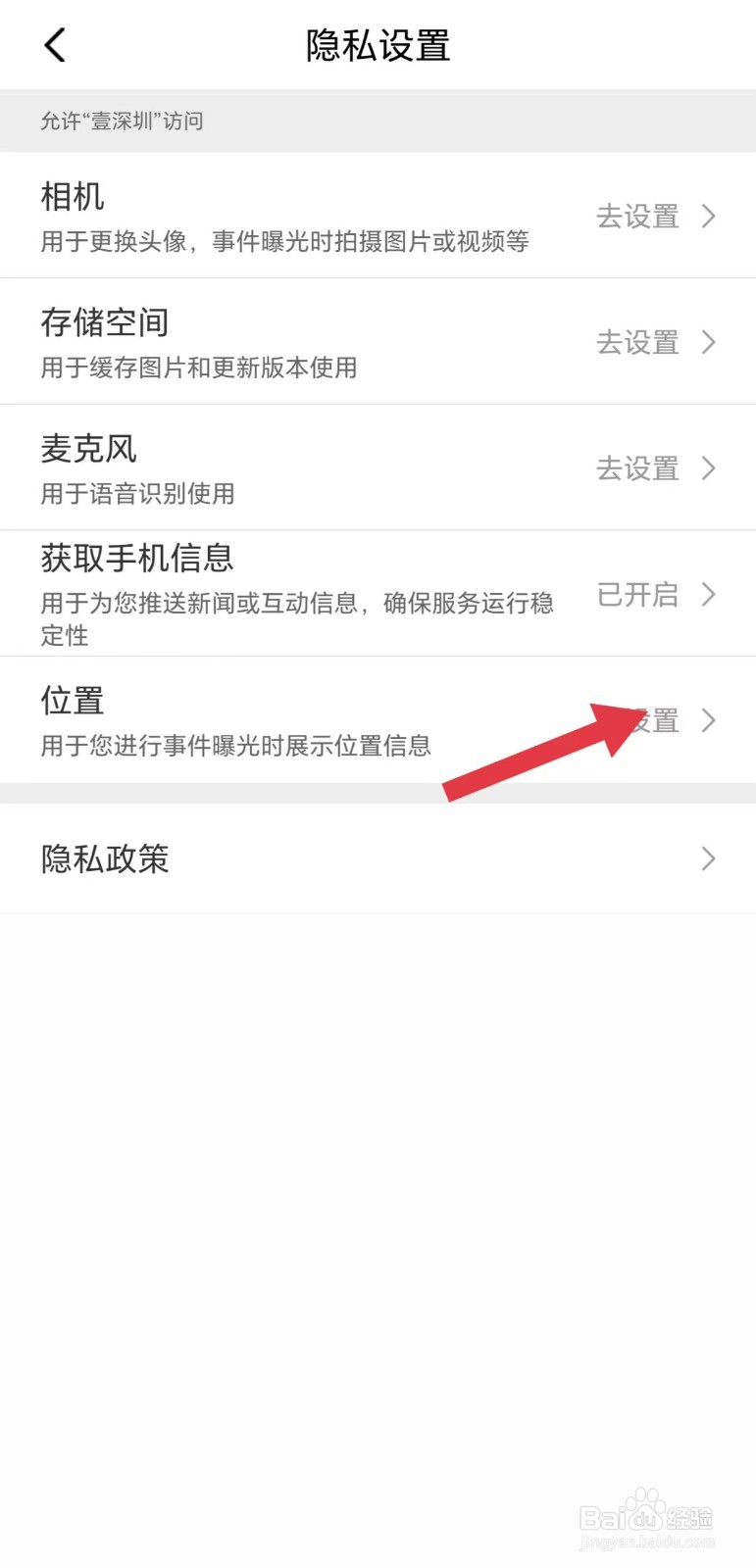 壹深圳怎么看位置权限