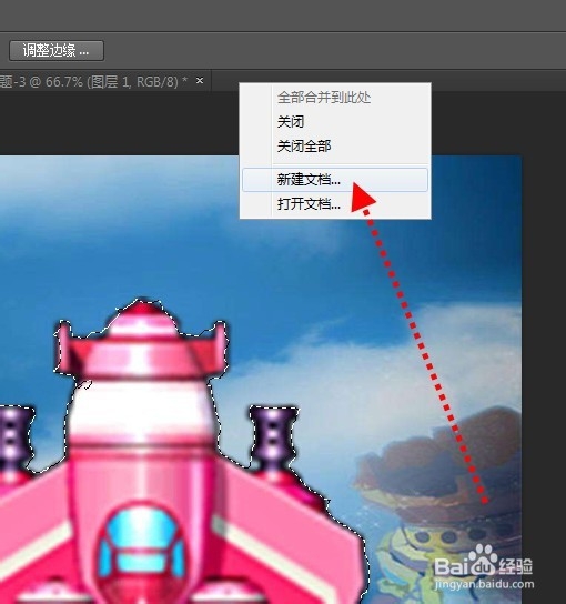 ps套索工具如何调整套索范围减少范围