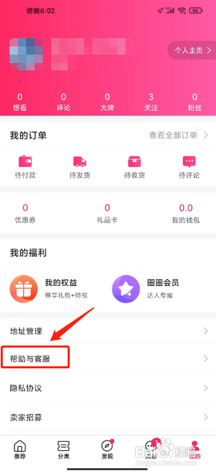 票牛APP联系在线客服的方法
