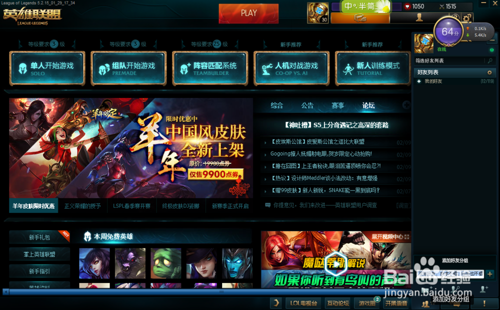 lol如何给好友分组加备注,以及分组备注的妙用
