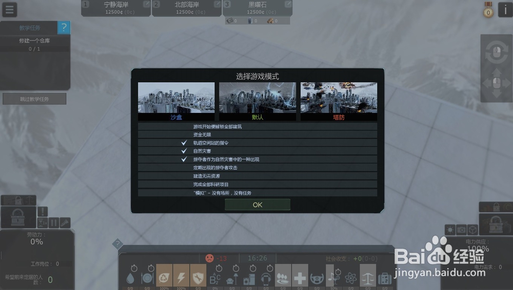 悬崖城市如何开始新游戏