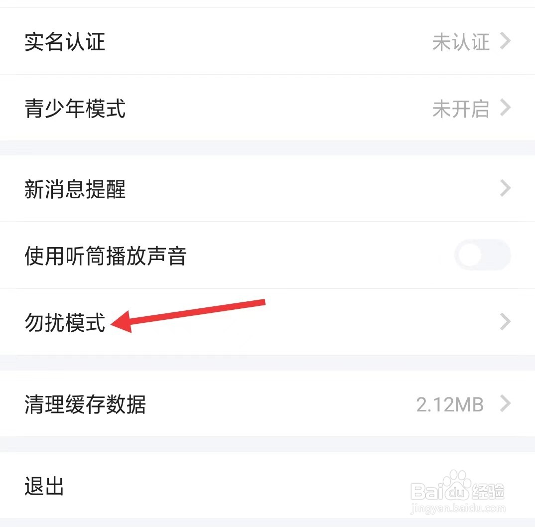 谜境app如何找到勿扰模式