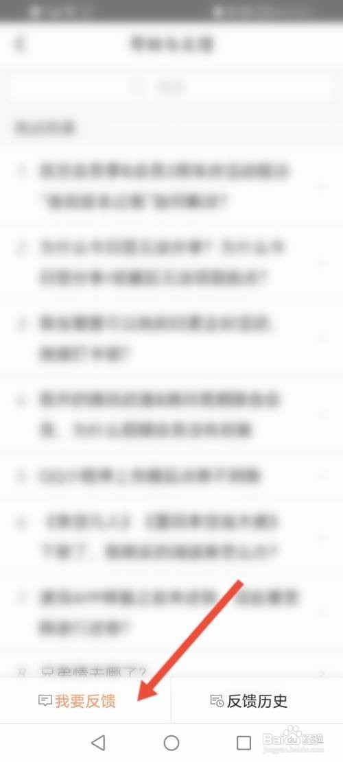 腾讯动漫如何进行问题反馈