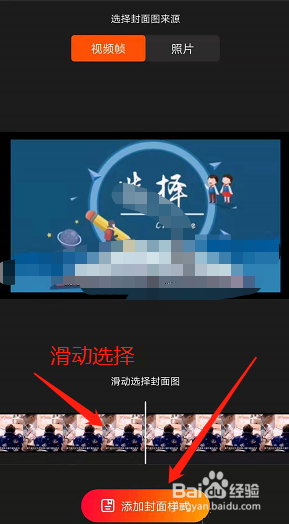 快影如何设置封面