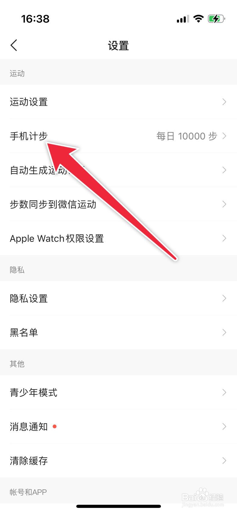 咕咚如何设置手机计步