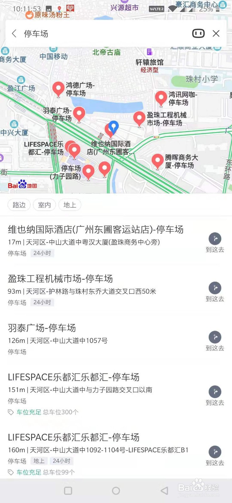百度地图如何基本使用？？