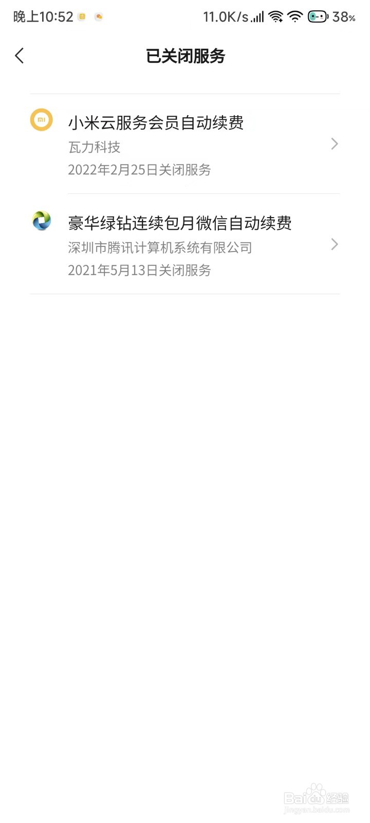 微信如何关闭自动续费
