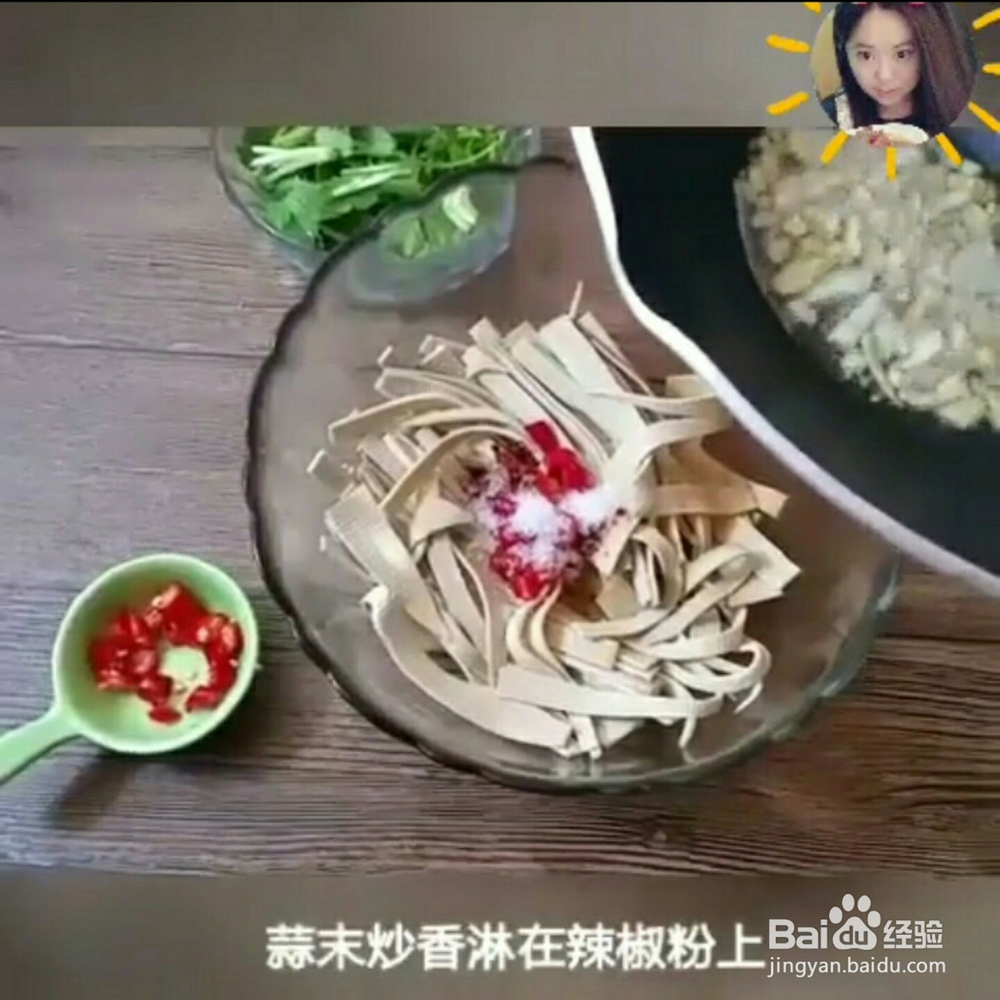 看完就会的凉拌豆皮