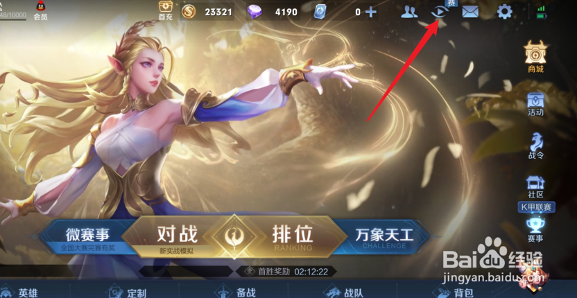 王者荣耀怎么分享录制的视频