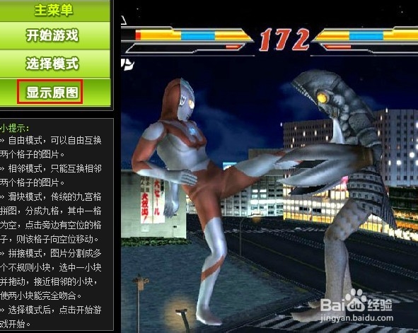 奥特曼格斗进化3拼图游戏