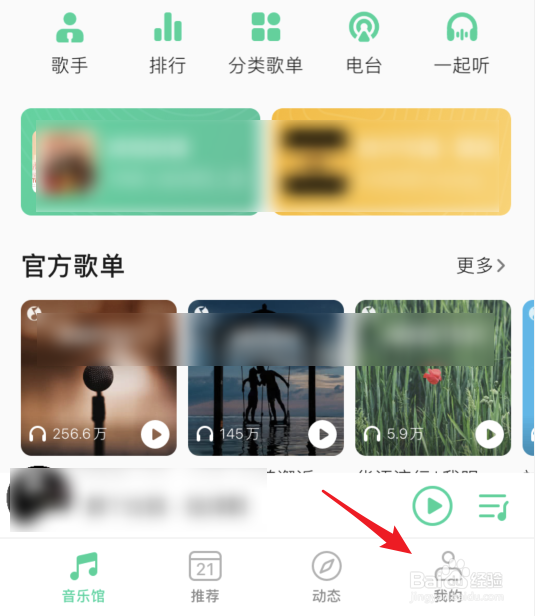 手机QQ音乐怎么创建歌单