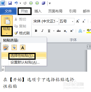 word2010操作步骤技巧二十四
