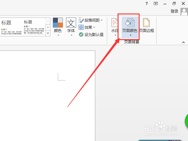 如何更改office word背景颜色以及添加背景图片