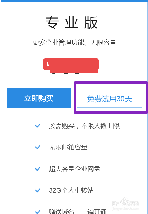 如何注册企业邮箱