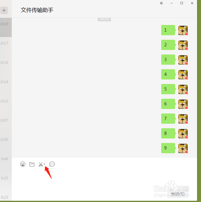 电脑微信如何设置截图时隐藏微信窗口