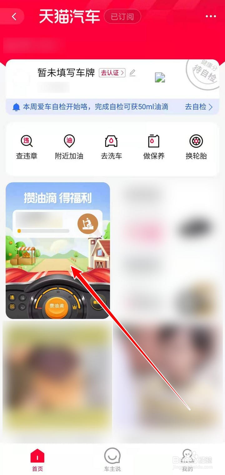 天猫汽车爱攒油中的规则如何查阅