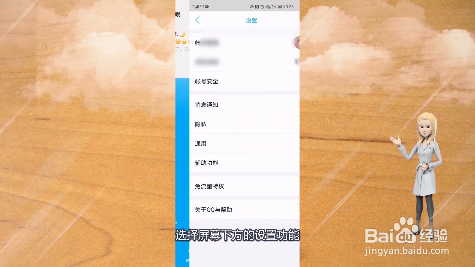 怎么屏蔽qq咨询