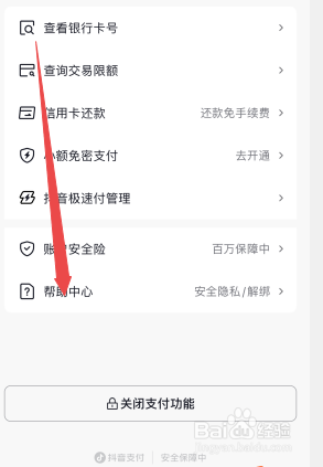 抖音怎么解绑银行卡