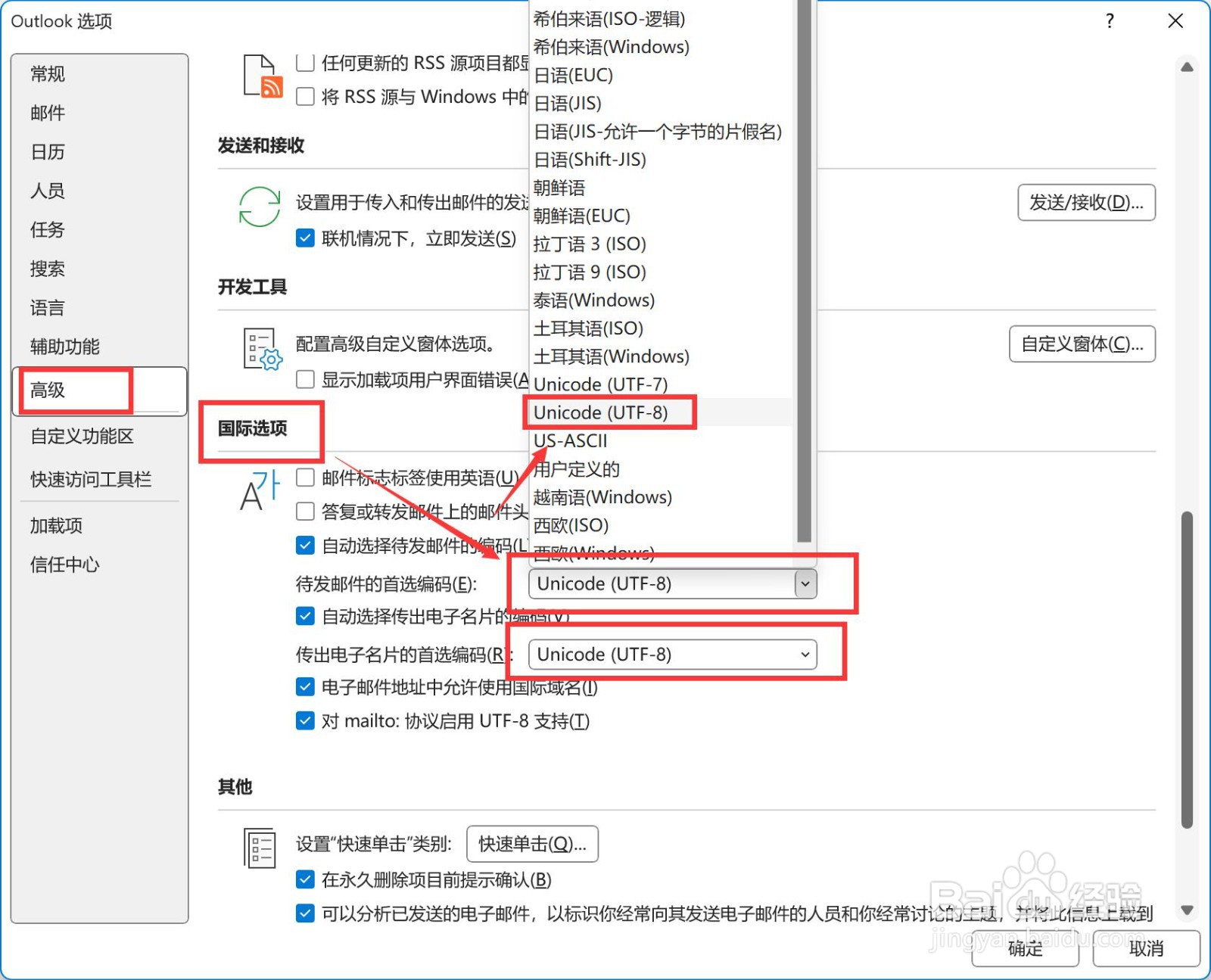 outlook365发送的附件是乱码