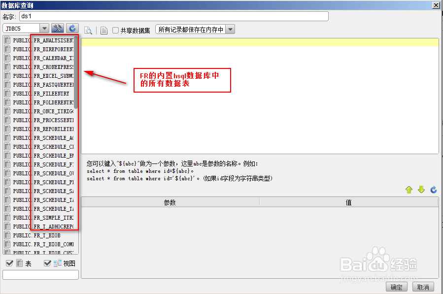 企业报表FineReport中报表内置hsql数据库的介绍