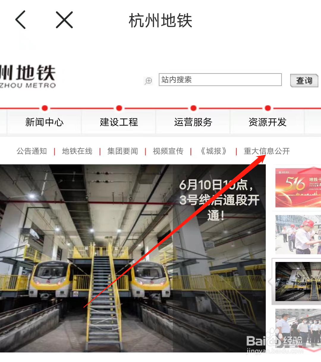 杭州地铁怎样查看重大信息公开专栏